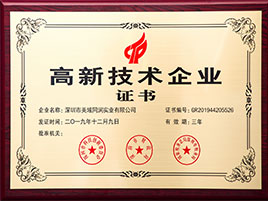 美域同潤(rùn)-高新技術(shù)企業(yè)證書(shū)