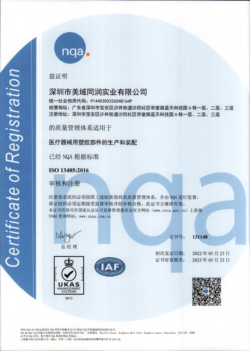 ISO13485-2016證書(shū)